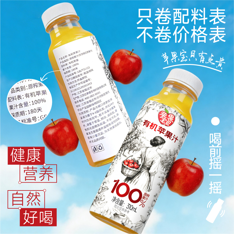 有机苹果饮料详情展示 2