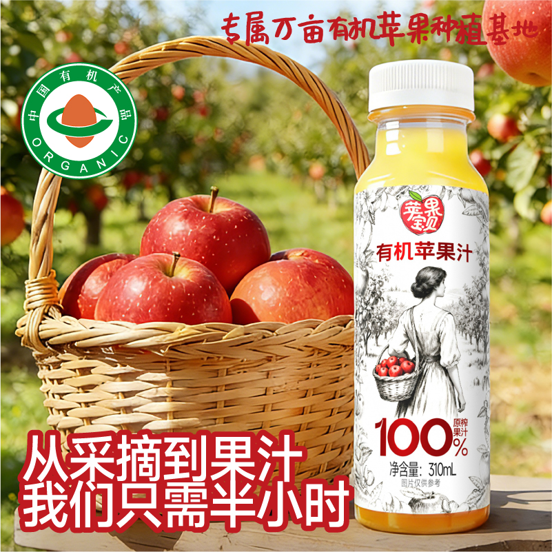 有机苹果饮料详情展示 3